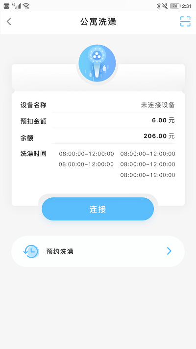 趣智校园app下载最新版本