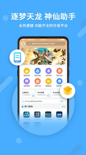 神仙代售天龙八部怀旧服平台app