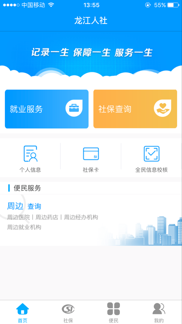 龙江人社下载app最新版