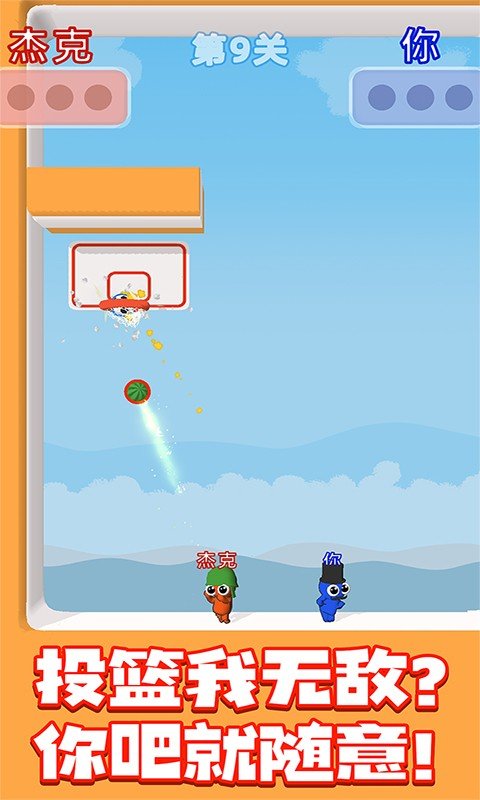 篮球决赛游戏官网版下载