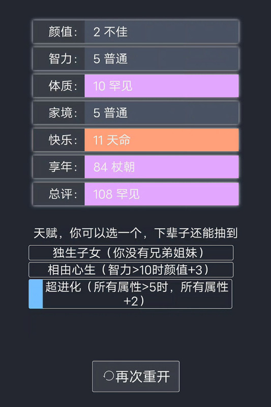 人生重开模拟器科幻版