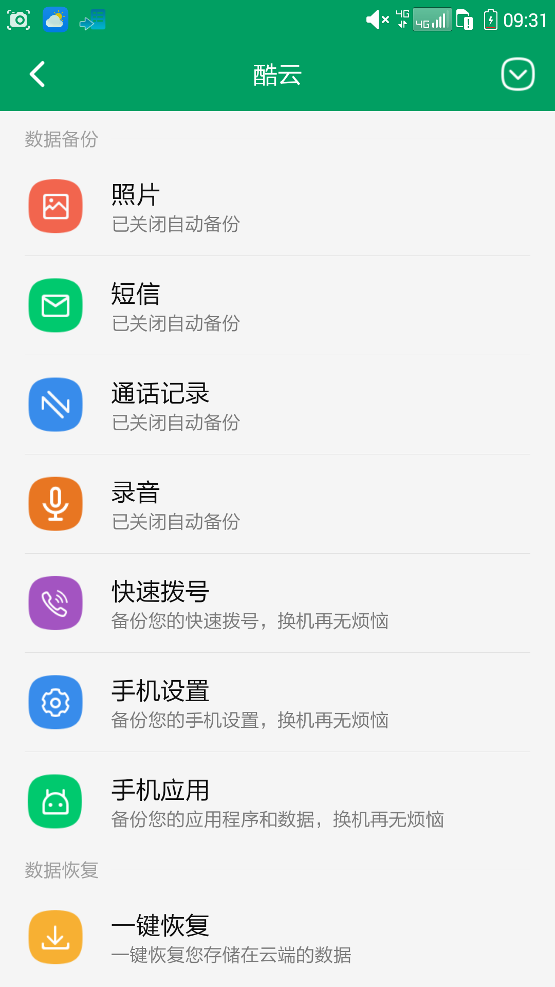 酷云app官方下载安卓