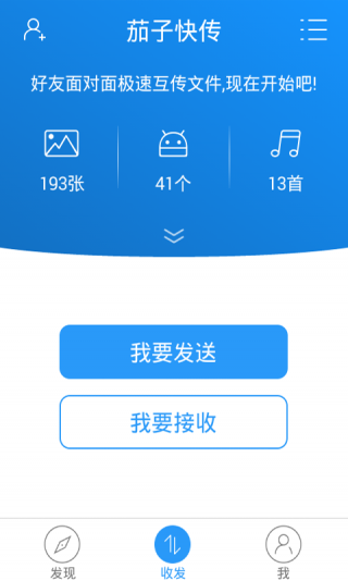 茄子快传官方正版app