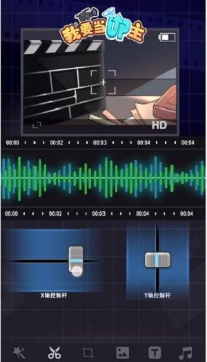 我要当up主手游安卓版