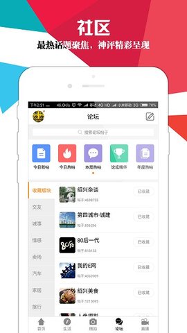 绍兴E网app手机版