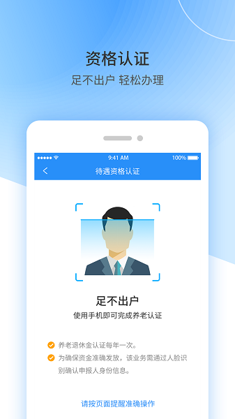 江西人社app最新版