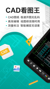 cad看图王软件免费版