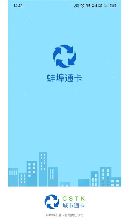 蚌埠通卡app官方版下载安装