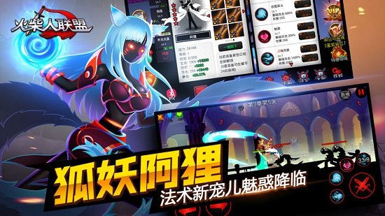 火柴人联盟2最新版官方版