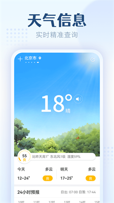 无忧天气app安卓版