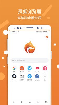 灵狐浏览器app下载官网版