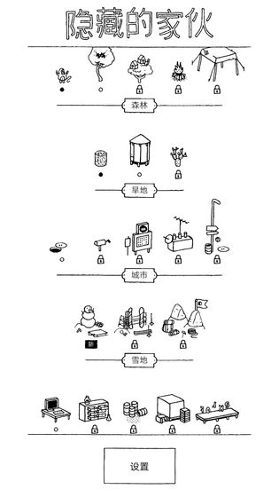 隐藏的家伙最新版中文版