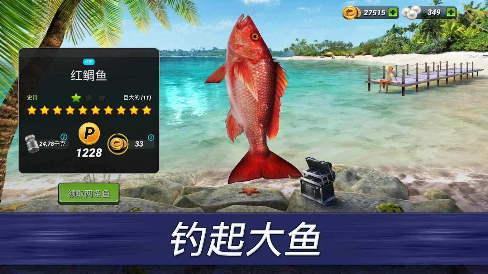 超真实钓鱼模拟器中文版安卓