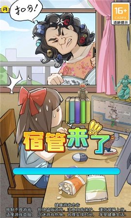 宿管来了中文版