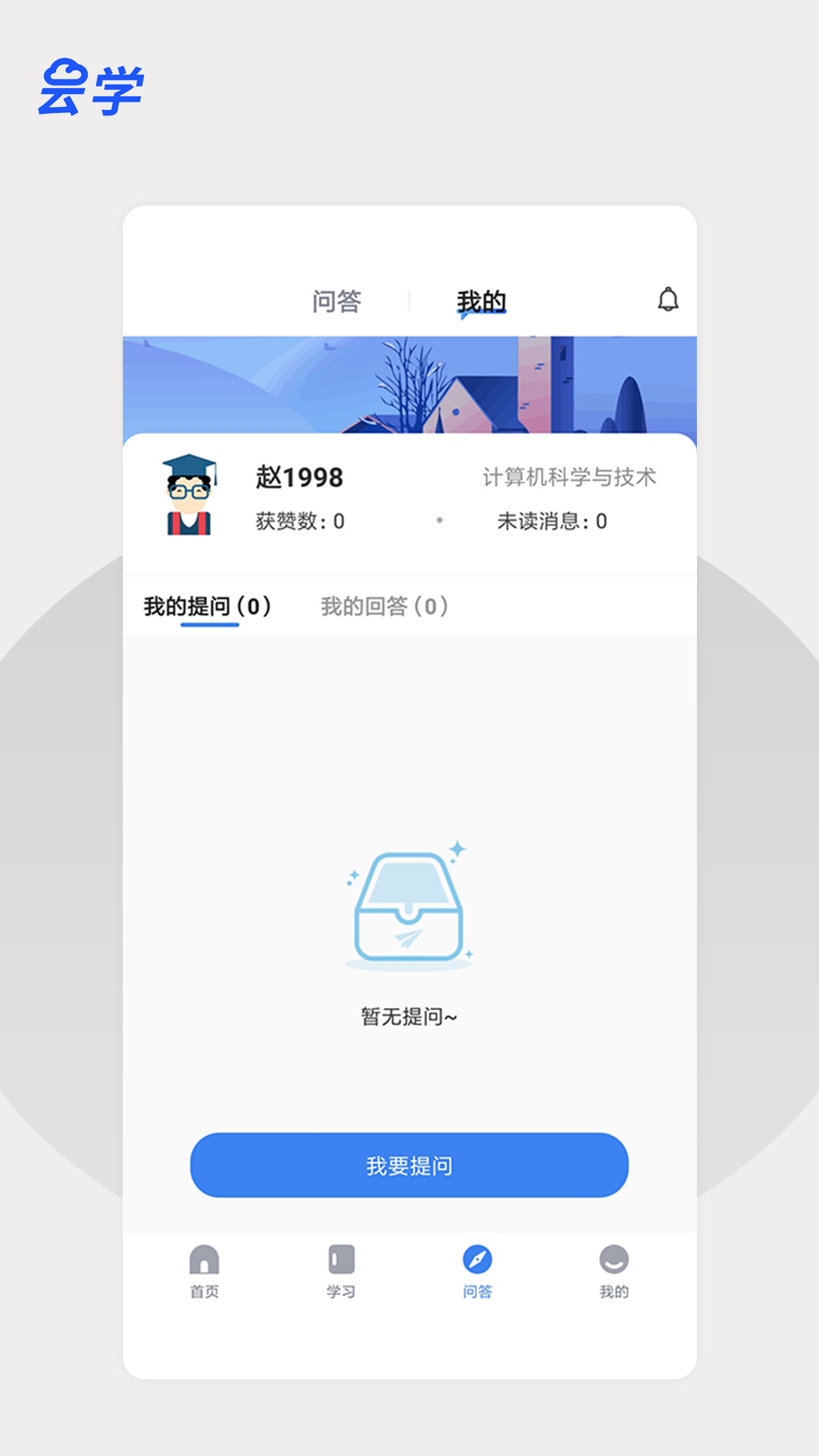 云学课堂app下载官网版免费