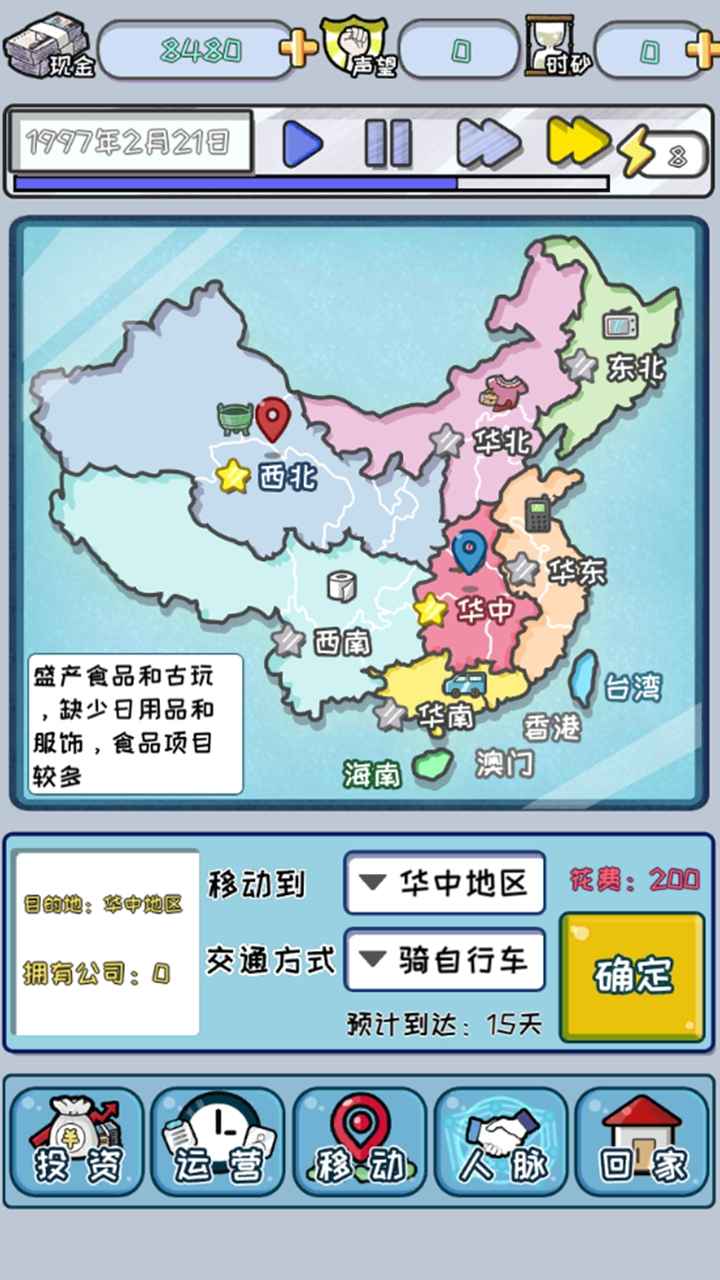 中国式首富下载免广告版