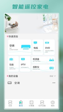 智能遥控app最新