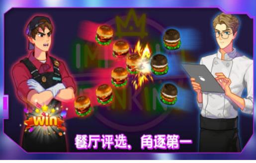 Cindyz Burger Master Chef中文手机版