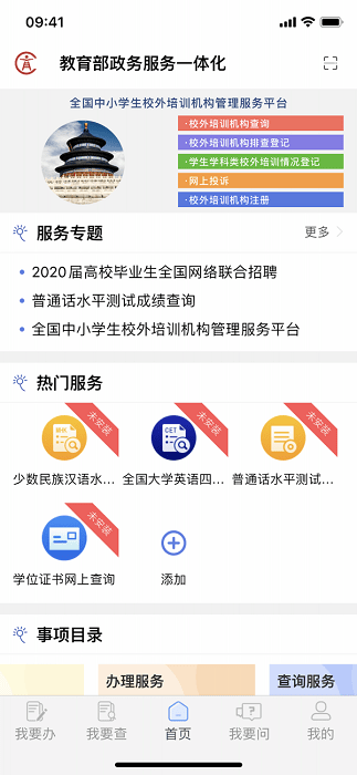 教育部政务服务平台app下载官网版