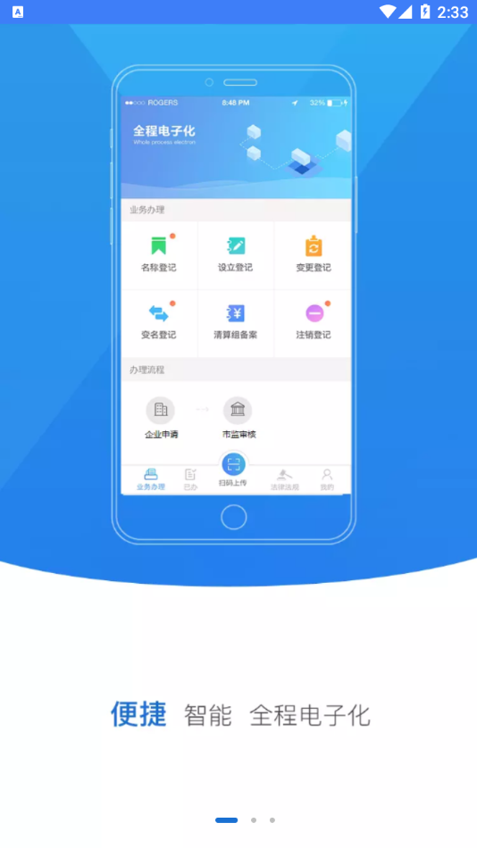 河南掌上工商登记app官方下载最新版