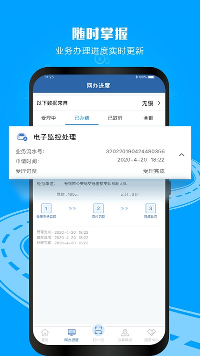 交管12123官网app下载手机版