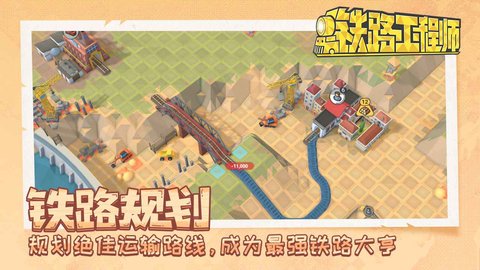 铁路工程师最新版