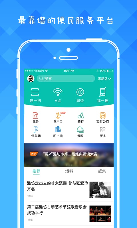 潍v公共自行车app下载官网