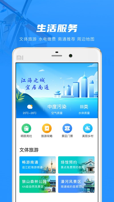 南通百通app下载官方版