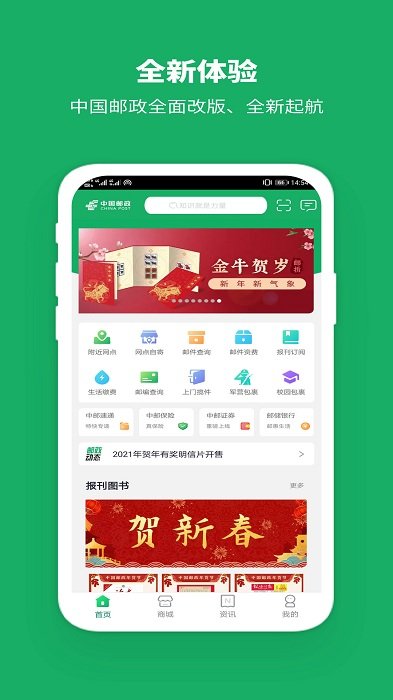 中国邮政app下载免费安装手机版