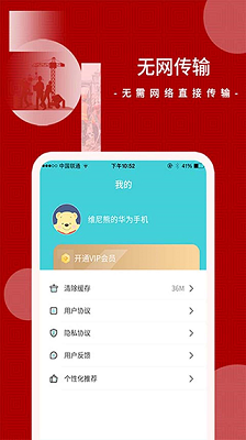 闪传app官网版