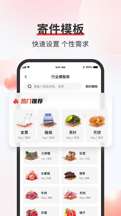 顺丰速运app下载官网手机版