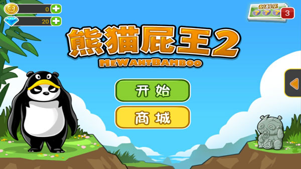 熊猫屁王2安卓版官方版