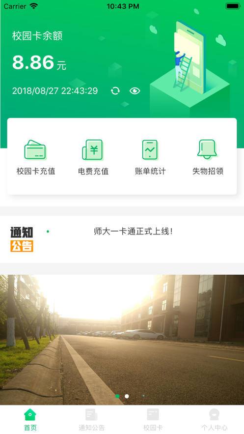 川师一卡通app下载2023最新版