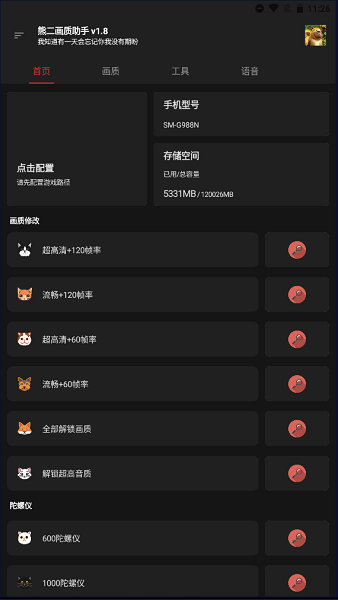 熊二画质助手免费下载安卓版