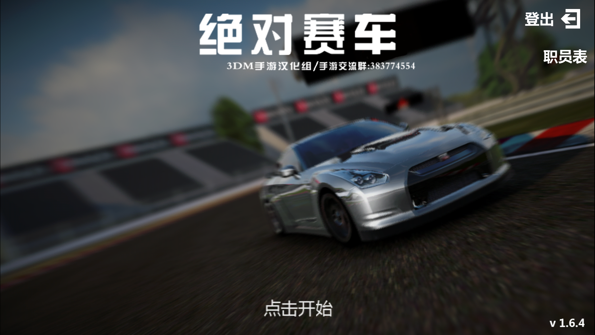 绝对赛车安卓版下载中文版