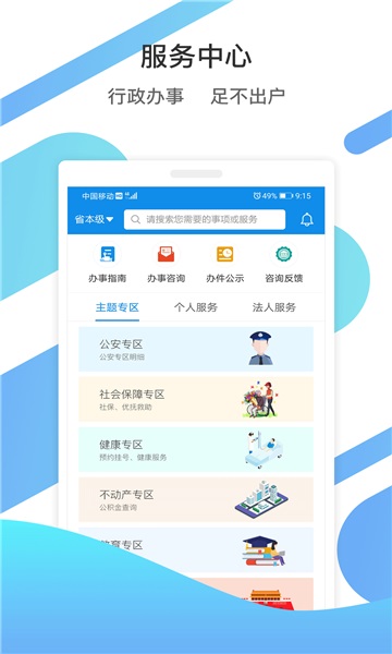 山东通app下载安装官网版(WeCom)