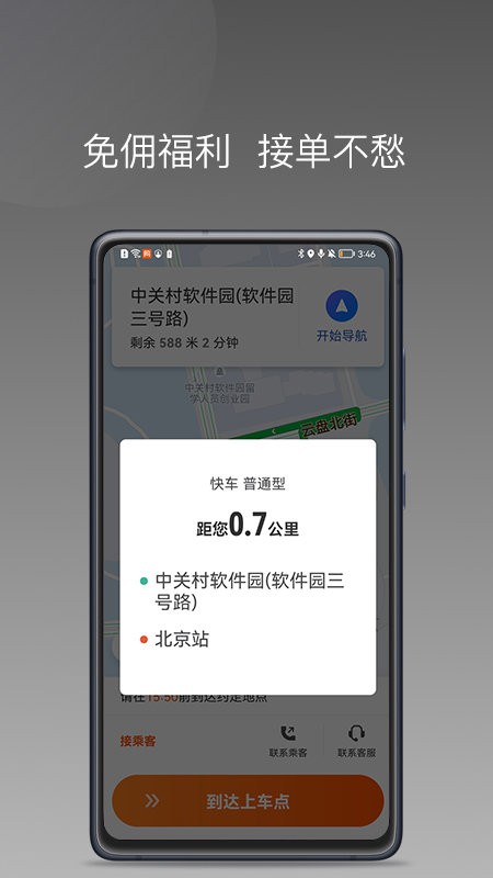 同港出行app下载最新版