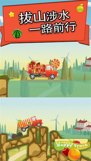 欢乐卡车探险者游戏正式版