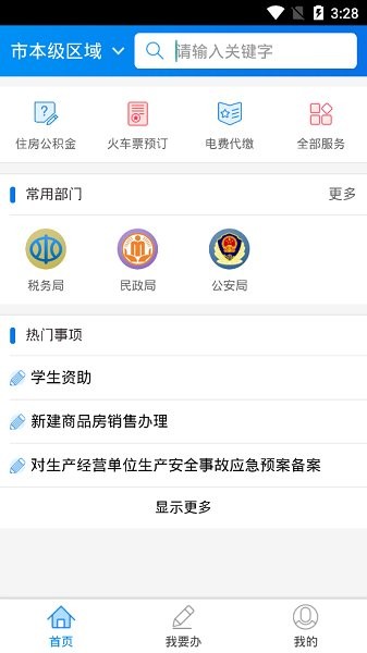 丹东政务服务网官网版app