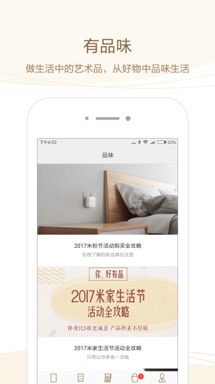 米家有品app官方版下载安卓