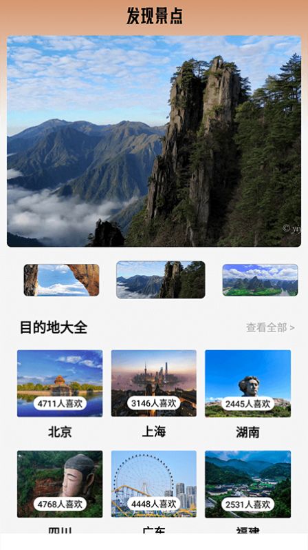 旅行计划君app下载最新版