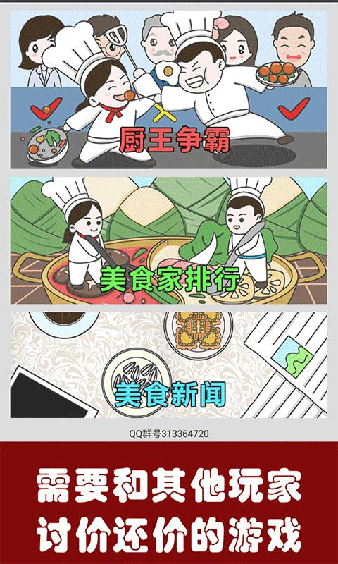 中华美食家游戏最新版