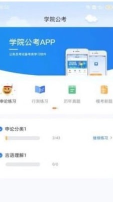 三盛学院公考app下载官网版