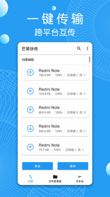 芒果快传app2020安卓版