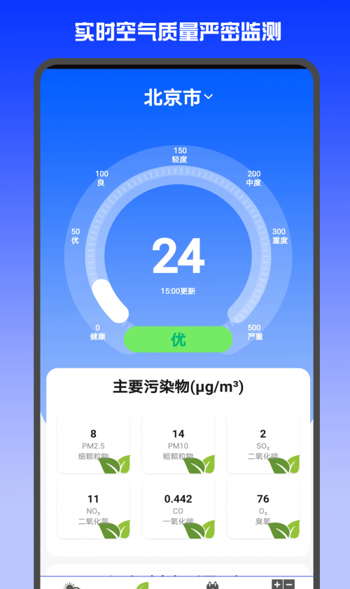 天气预报网app下载最新版