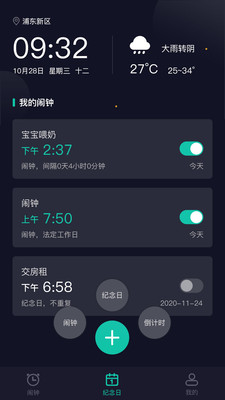 海星闹钟app2020安卓版
