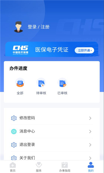 江西智慧医保App最新版本