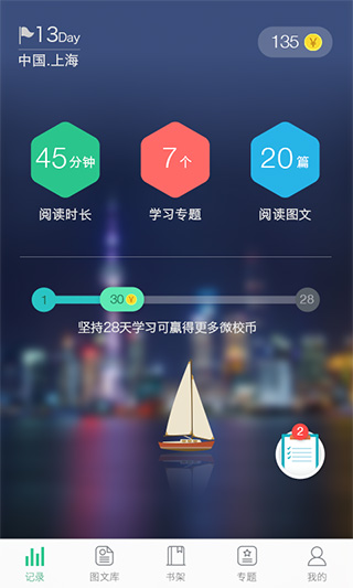 上海微校app官方版