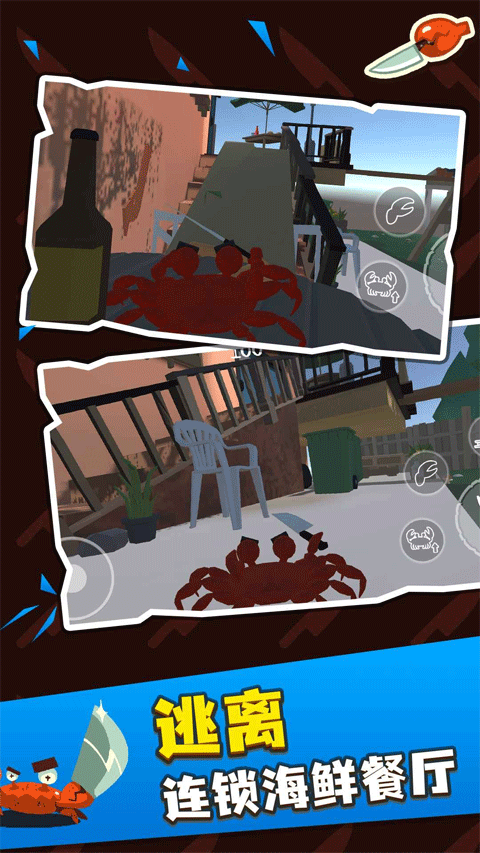 螃蟹游戏手机版正版