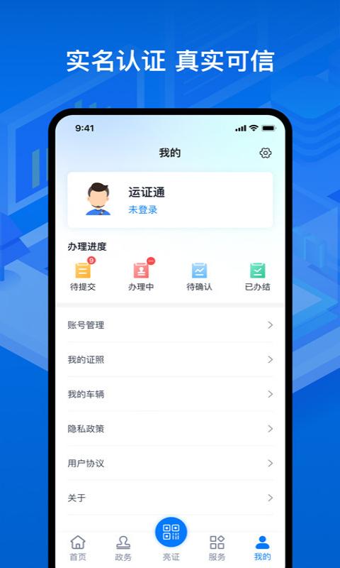 运证通app官方版下载安装